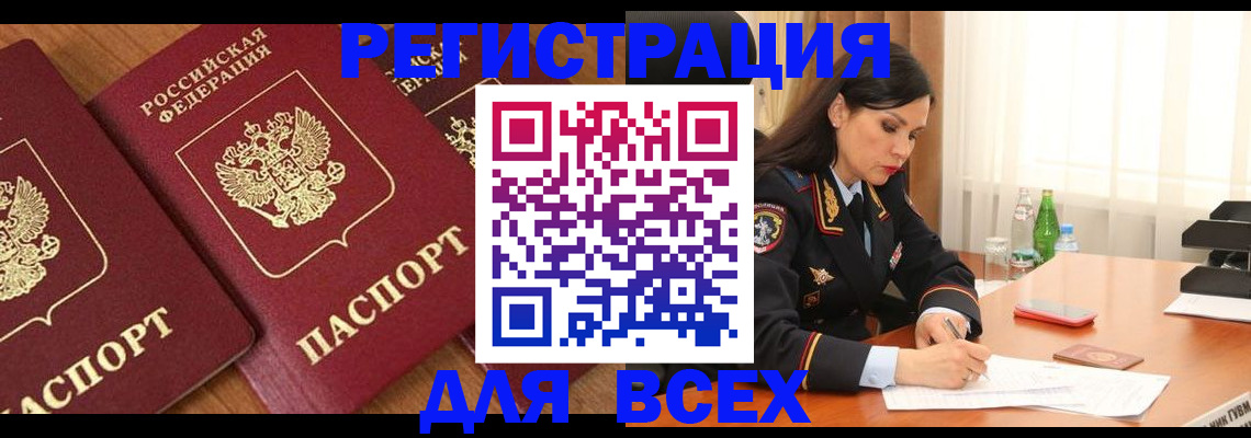 прописка гарантия в Ангарске